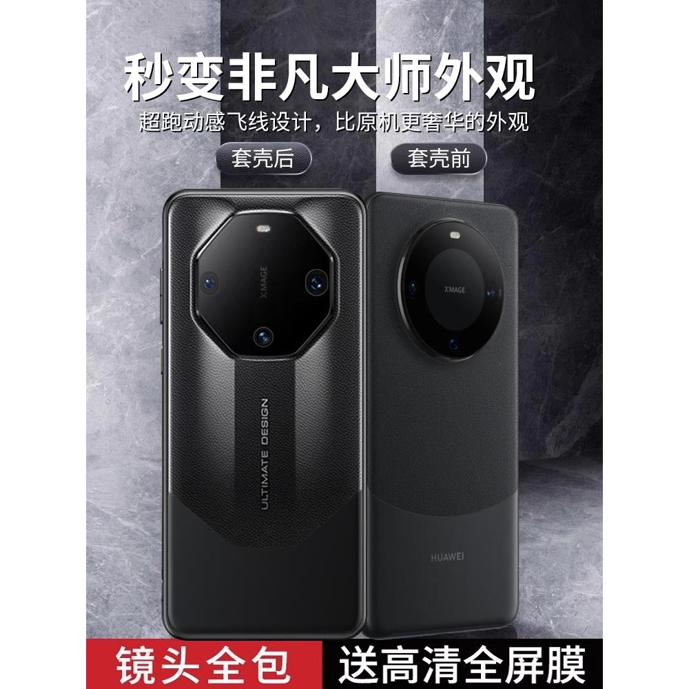 原装正品【60秒变非凡大师】华为mate60pro手机壳新款mate60手机