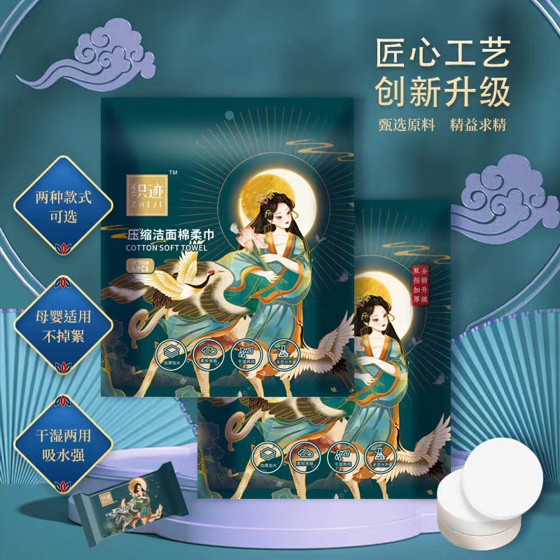 国潮风独立包装干湿两用无差评洗脸巾压缩毛巾正品便携洗脸棉柔巾