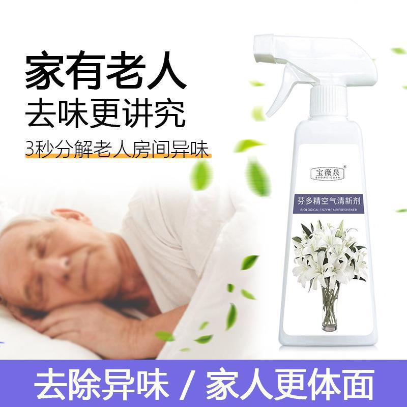 宝薇泉老人除味剂300ml空气清新剂除臭室内卫生间去异味持久留香