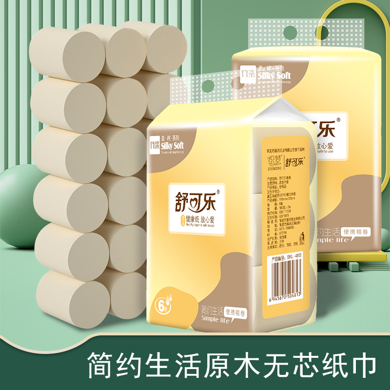 本色卷纸家用卫生纸实惠装卷纸实惠装整提无芯卷筒纸巾便携小卷纸
