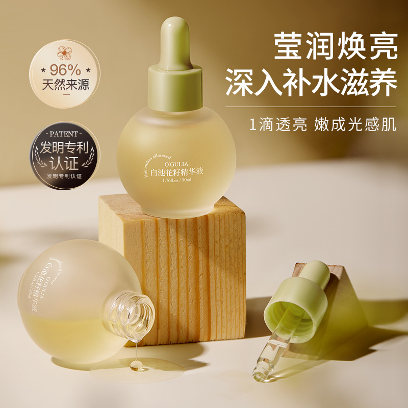 阿古丽娅白池花籽精华液30ml 补水滋养控油收缩毛孔液态紧致精华