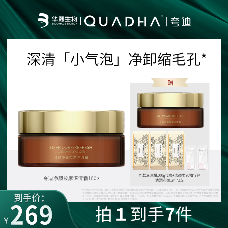 【主播推荐】夸迪净颜按摩深清霜洁面100g清洁毛孔水润