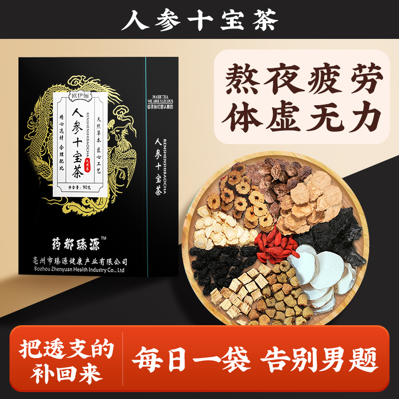 男生十宝茶人参枸杞杜仲雄花十宝茶八宝养生茶小包男士专用阳气茶