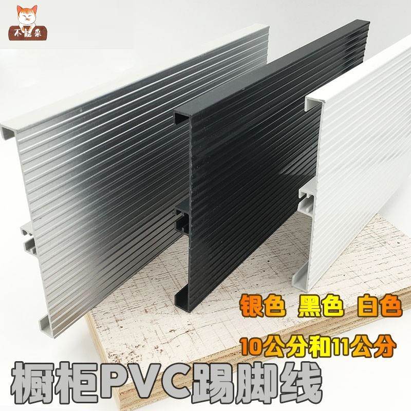 加厚塑料挡脚板塑橱柜底部挡板踢脚线踢脚板下挡板厨房柜底柜子板