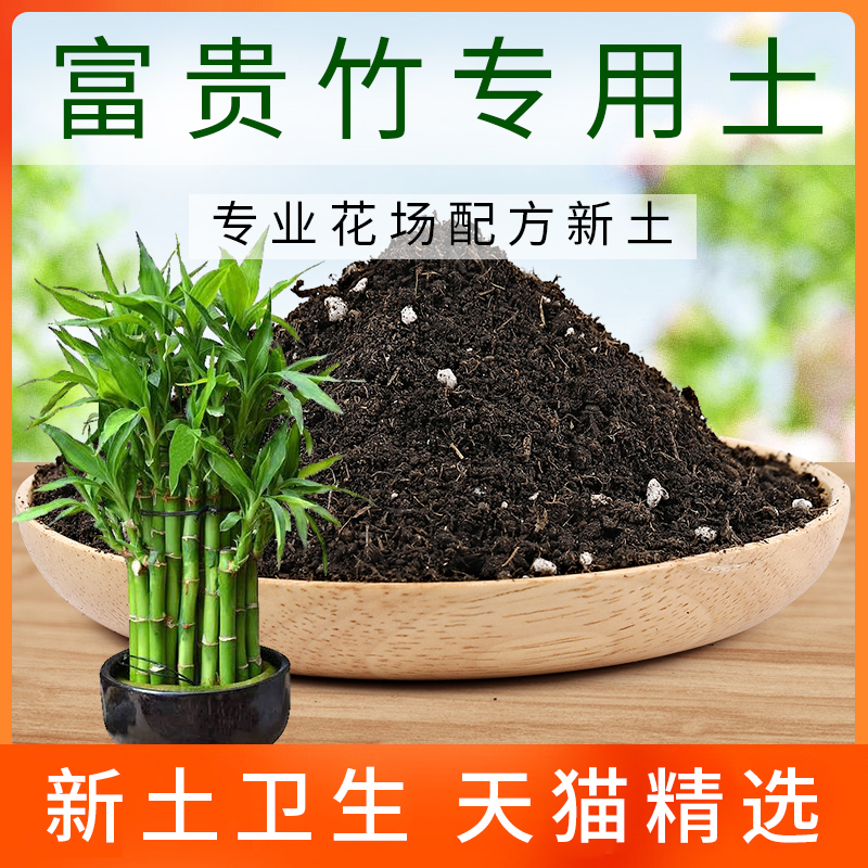 富贵竹专用土营养土种菜养花盆栽绿植有机土肥料植物花卉种植花土