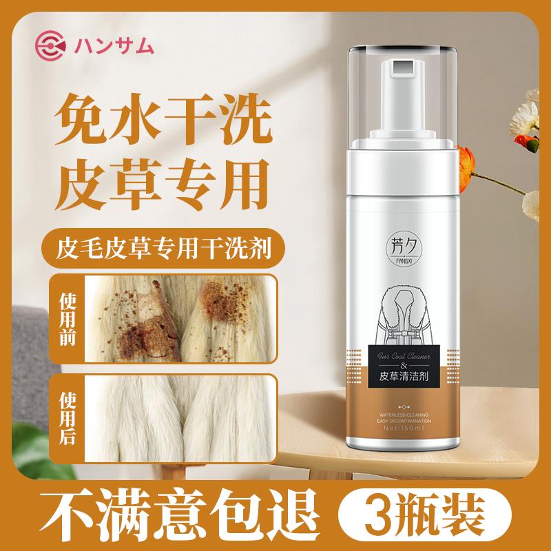 毛皮毛一体洗皮草干洗剂护理清洁清洗剂泡沫专用免洗去污保养去黄