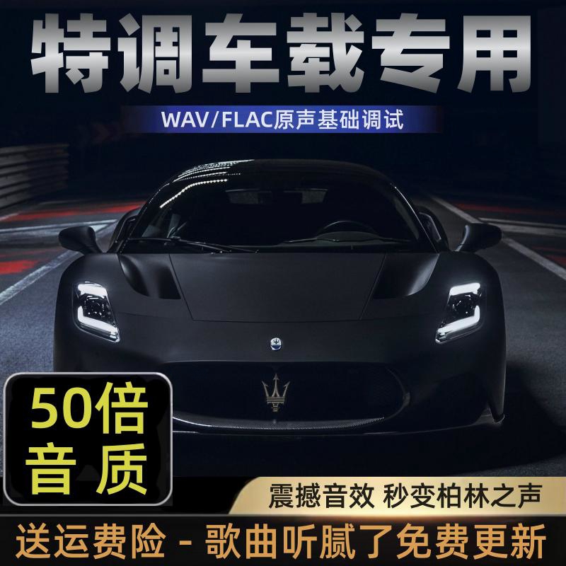 【豪华版】车载u盘抖音流行歌曲最新款50倍音质经典老歌dj车用优盘