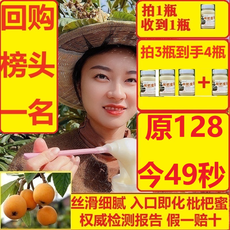 今日买2送1 超好吃稀有东山白玉枇杷蜂蜜500g 丝滑细腻 入口即化