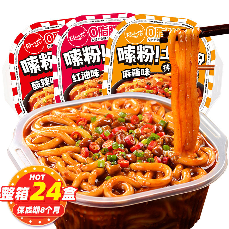 嗦粉土豆粉麻酱红油酸辣速食免煮开水冲泡盒装带调料速食粉