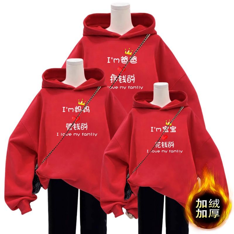 亲子装卫衣2024新款秋冬季加绒加厚家庭装一家三口红色洋气母女装