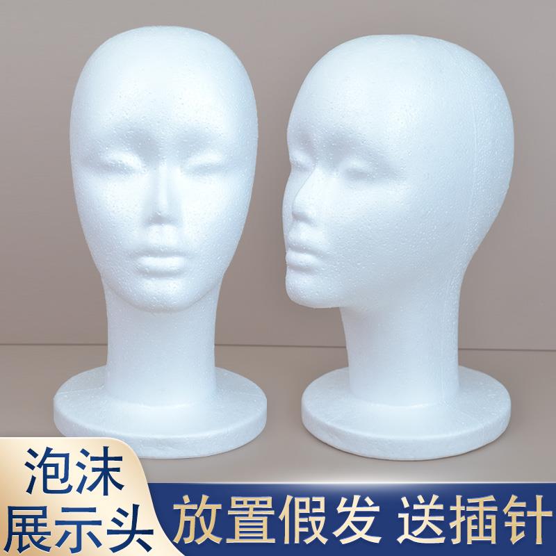 泡沫头模cos毛娘修毛假发支架塑料假人头模型支撑模具展示模特头