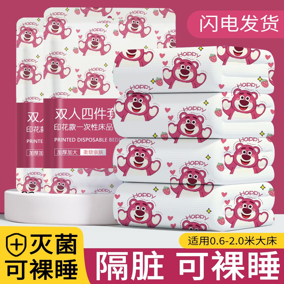 【新疆包邮】一次性酒店四件套旅行一次性床单被套卧铺三件套膈脏