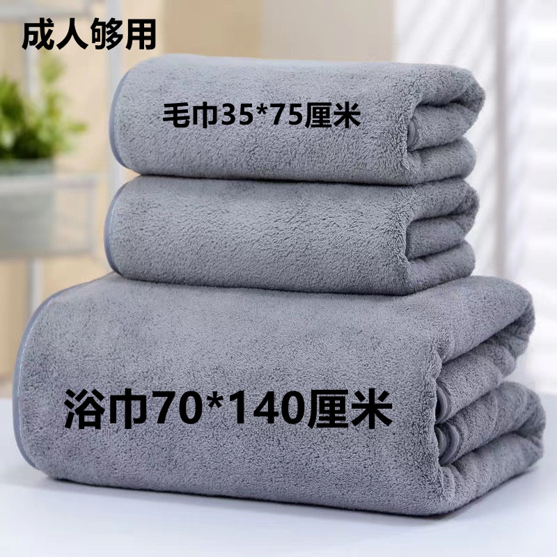 【小扬哥推荐】珊瑚绒加厚三件套柔软吸水毛巾大浴巾擦手巾男女浴