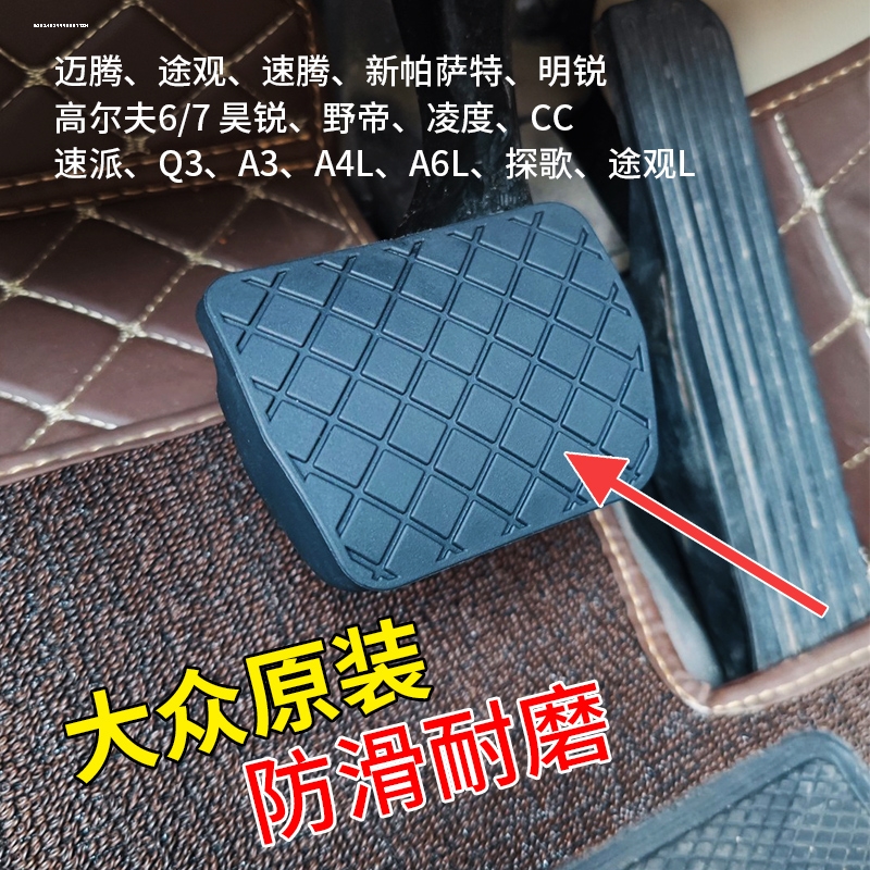 大众高6新老速腾途观速派明锐手动挡离合器刹车踏板胶套防滑垫块