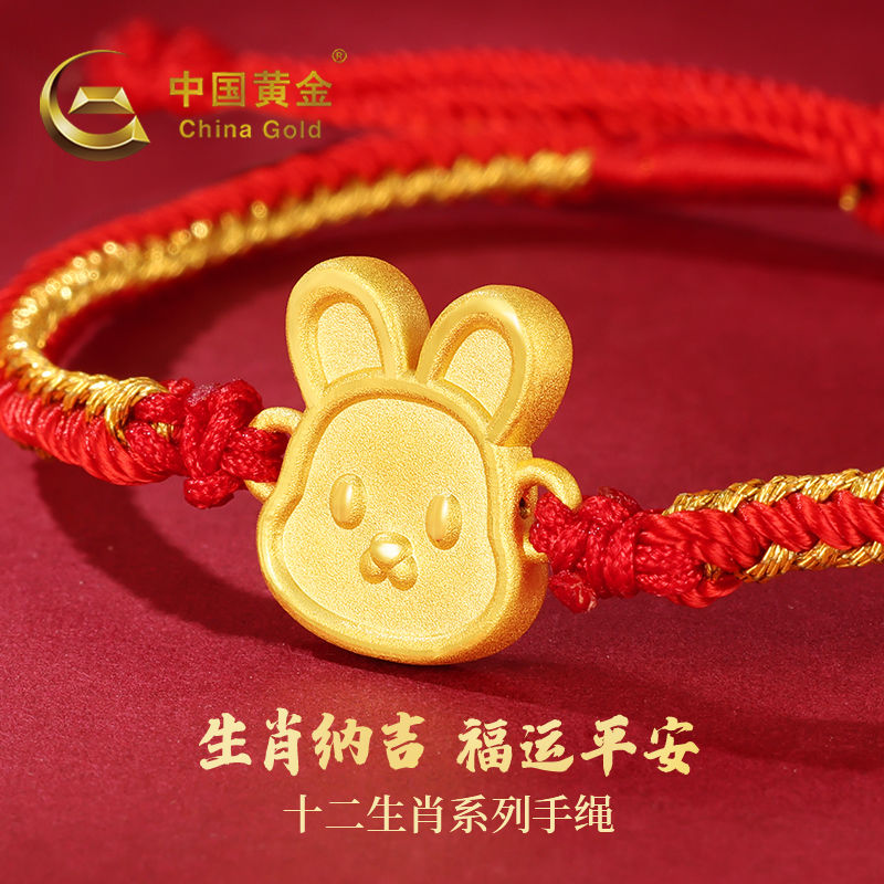 【中国黄金】足金999金手串足金十二生肖手绳可爱送女友女神节礼物