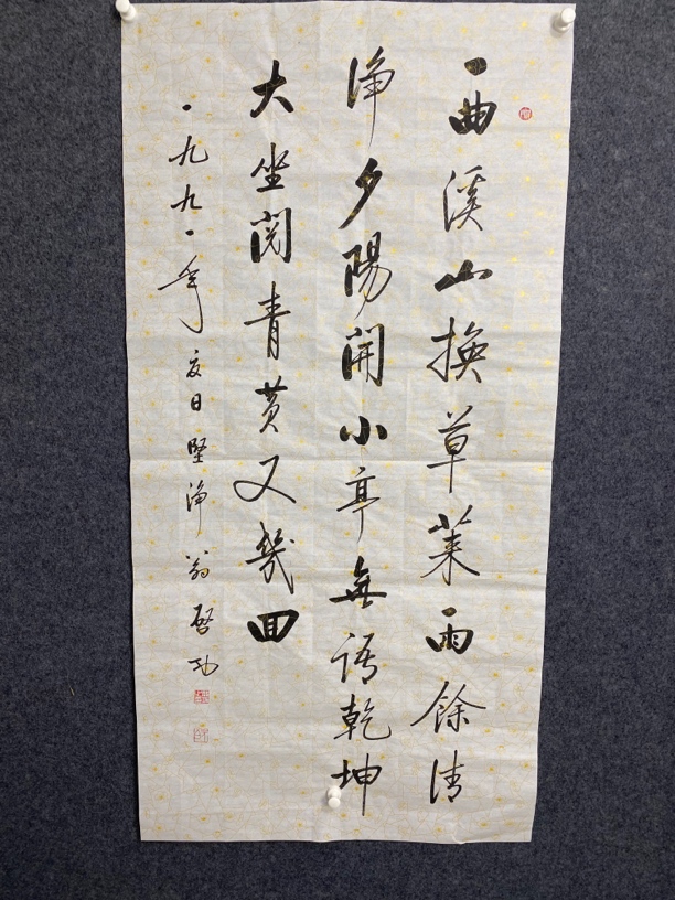 启功书法 一曲溪山换草莱，雨餘清净夕阳开