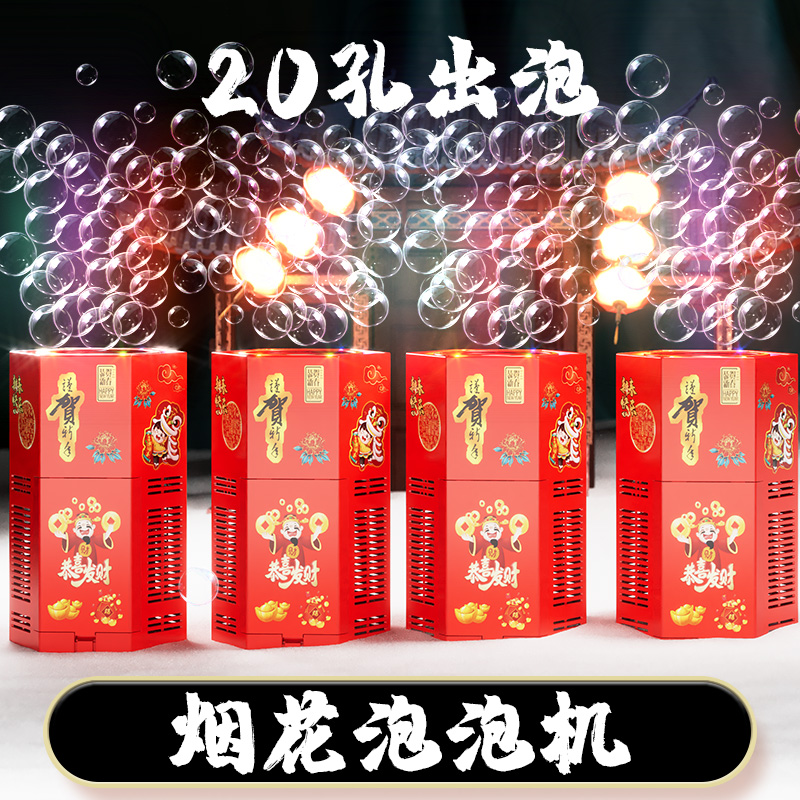 烟花泡泡机网红爆款全自动新年户外吹泡泡玩具过年氛围男女孩烟火