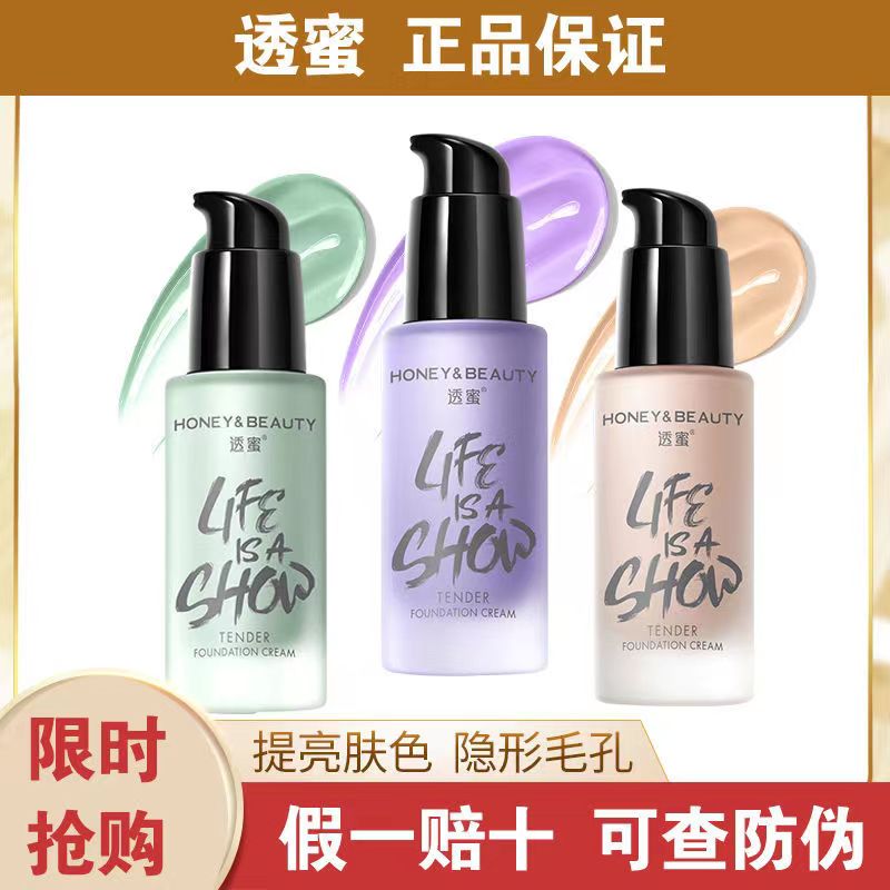 【官方直售】透/蜜水嫩修颜隔离霜妆前乳提亮遮瑕保湿素颜霜三合一