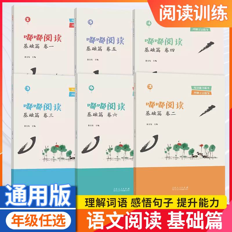 出版社小学生练习嘟嘟阅读·基础篇 3年级课外教材提书通用上学