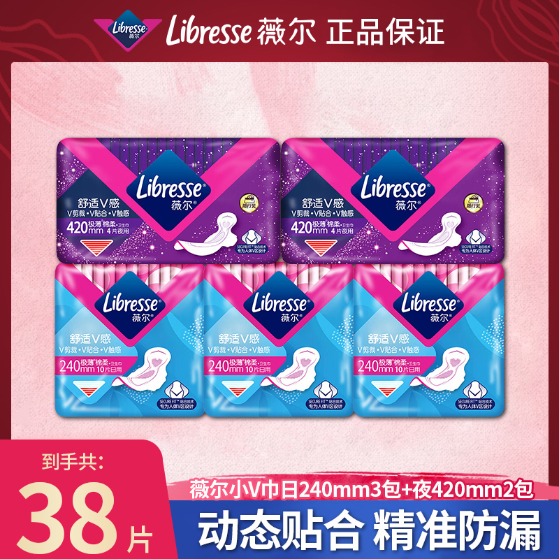 LIBRESSE/薇尔日用夜用防漏卫生巾组合装舒适V感棉柔亲肤姨妈巾