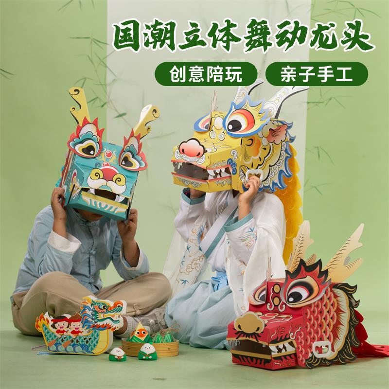 新年春节元旦龙年手工diy不织布国潮龙头帽幼儿园儿童制作材料包