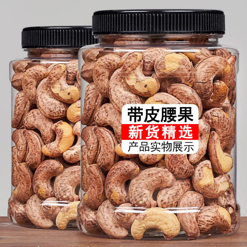 盐焗带皮腰果仁越南带衣腰果500g罐装坚果干果办公休闲零食10g