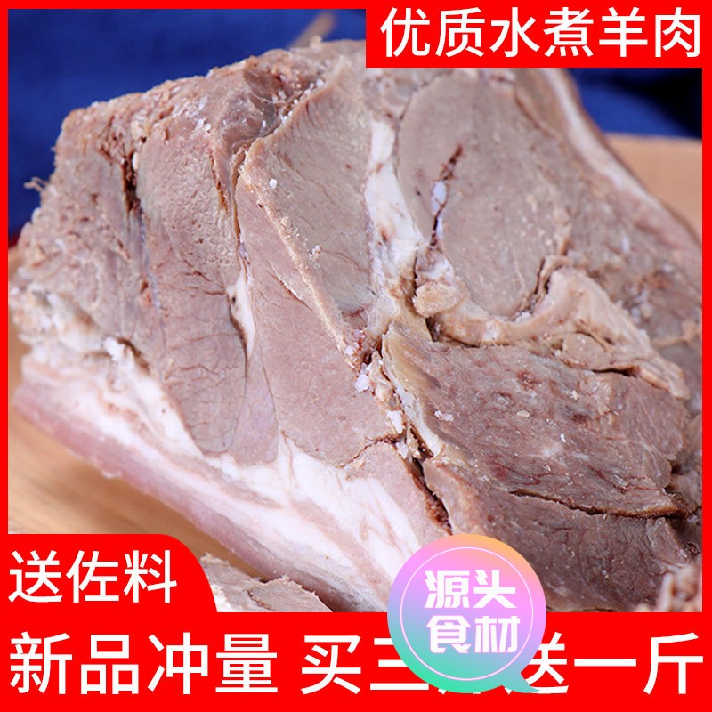 【新店尝鲜】新鲜熟羊肉山羊肉熟食批发白切羊肉农家散养真空手抓