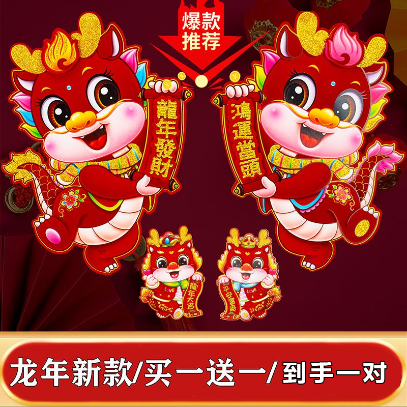 2024年龙年门贴爆款年画新款福字贴贴纸正品贴画生肖龙新年装饰
