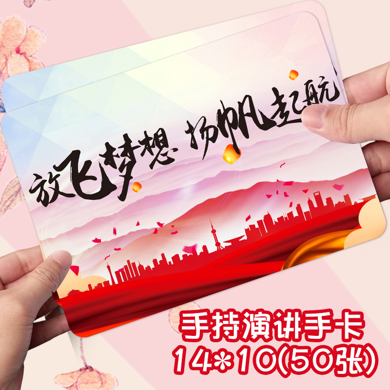 晚会活动婚庆主持手卡台词备忘卡主持人手卡婚礼提词司仪手持卡DI