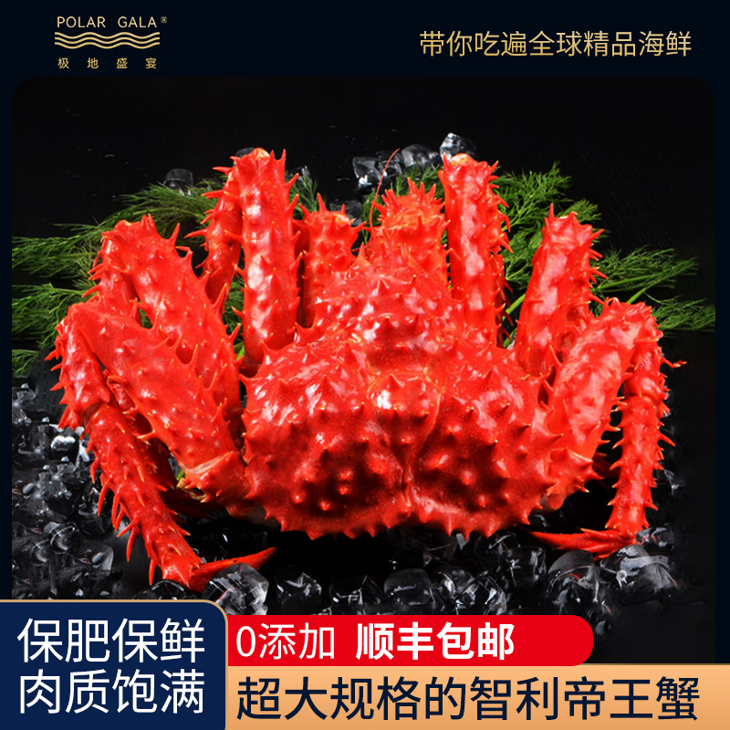 【智利帝王蟹】极地盛宴智利帝王蟹1400-1600g/只