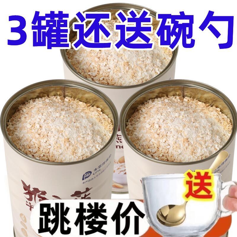 【送玻璃碗勺】猴头菇粉猴头菇牛奶燕麦片养胃食品免煮低脂饱腹