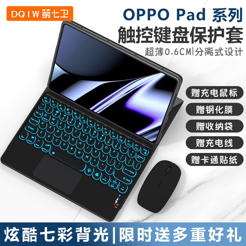 适用OPPOpad2妙控键盘保护套平板11.6寸磁吸拆分触控键盘oppopada