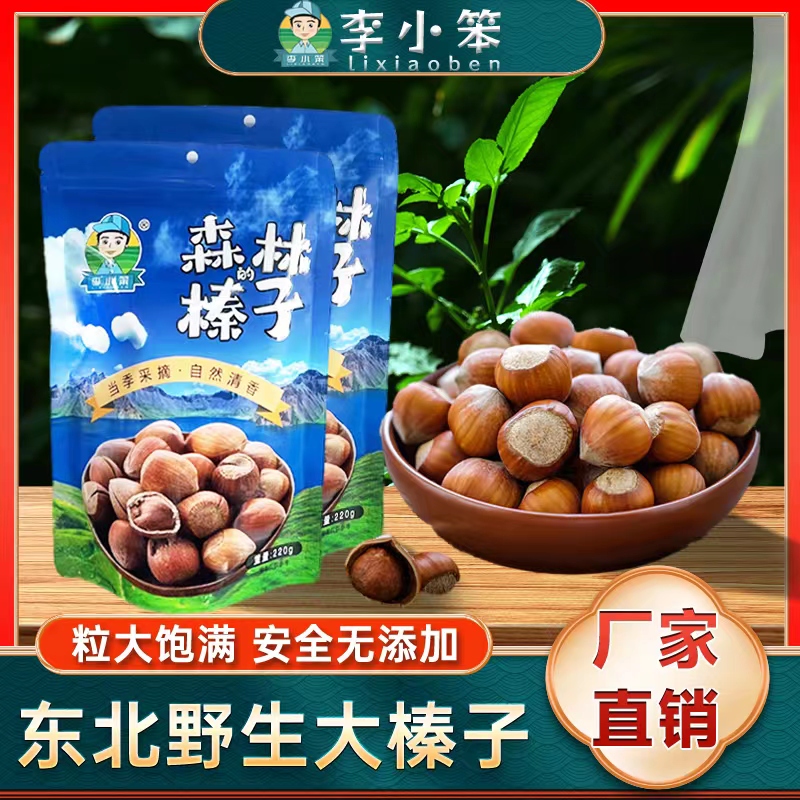 李小笨大榛子220g/袋