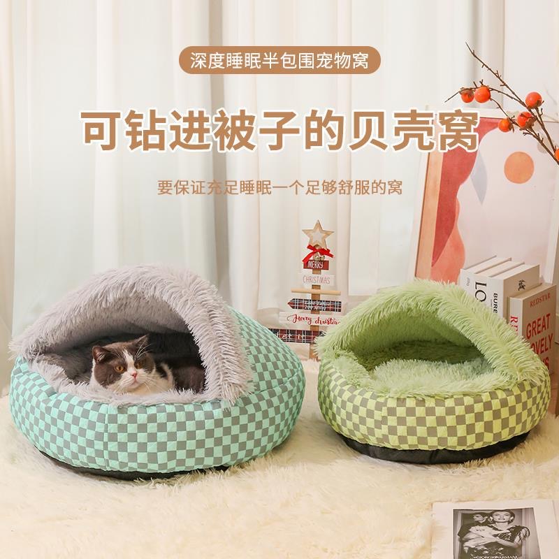 贝壳猫窝冬季保暖狗窝四季通用钻被子宠物窝封闭式猫床加厚防风款