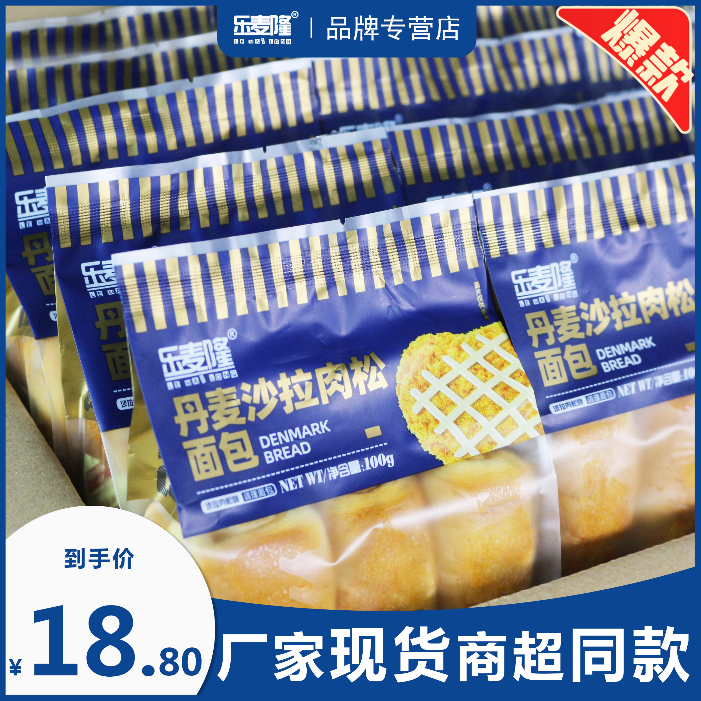 乐麦隆丹麦沙拉肉松面包零食点心早餐休闲散装