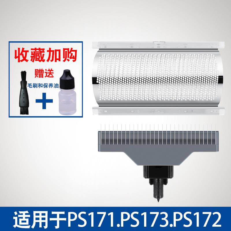 博锐PS171 PS173 PS172剃须刀刀片刀网罩PB1刮胡刀往复式刀头配件