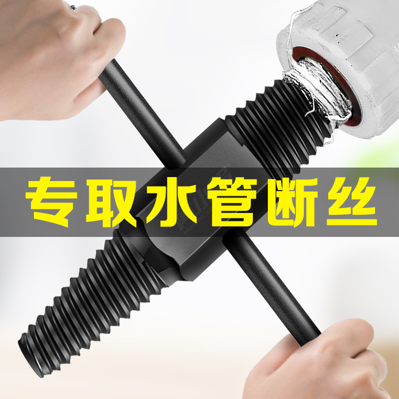 胶囊板水龙头断丝取出器螺丝断裂水管双头反断头丝锥取丝器神通用