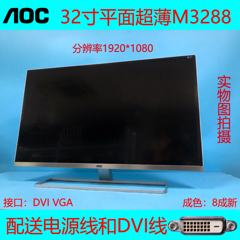 85新显示器27寸32寸窄边IPS高清网咖电竞平面曲面电脑液晶屏二手