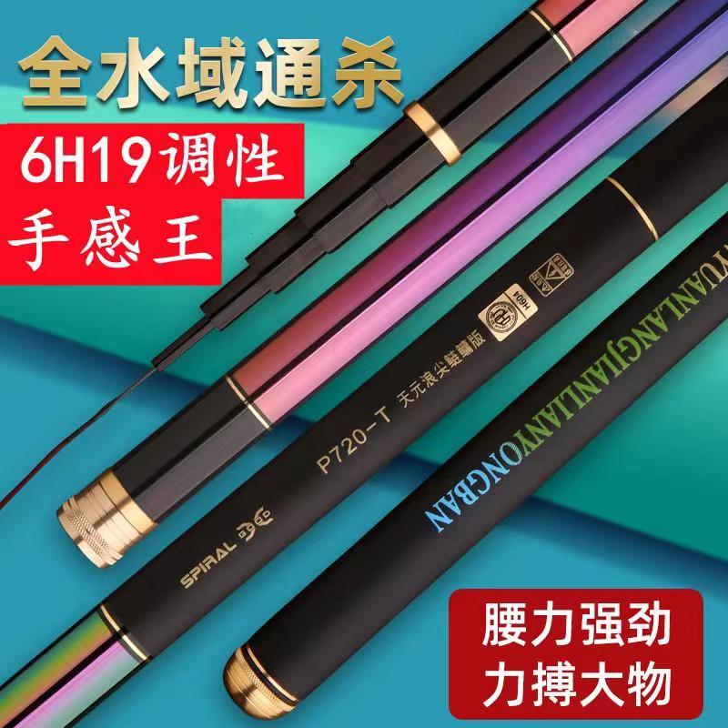 6H19调性黑坑野钓博大物综合鱼竿...
