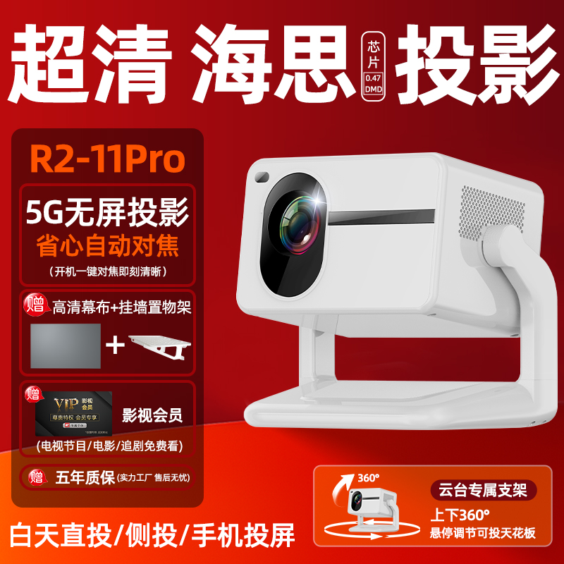2024家用云台投影仪5G无屏电视电影手机投屏卧室高清家庭投影护眼