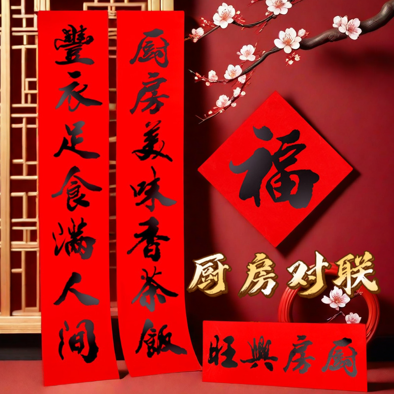 2024厨房书法饭店装饰黑字农村龙年春联餐馆对子纸质大门对联