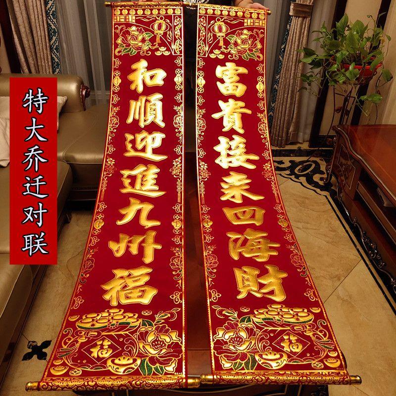 带乔迁挂式对联挂联烫金特大卷轴公司厂房搬迁绒布礼盒包装带横批