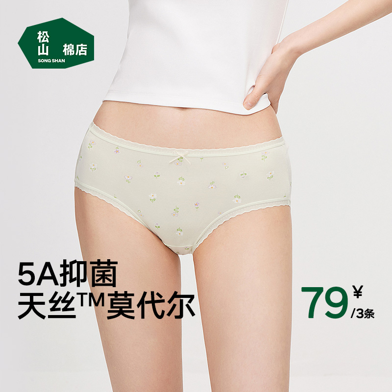 松山棉店女士内裤天丝莫代尔透气5A抑菌亲肤小碎花中腰三角内裤