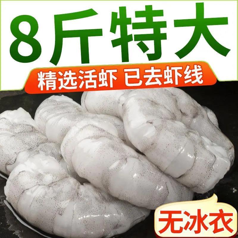 【超大】虾仁特大号新鲜冷冻无冰去虾线真空包装商用大号批发整箱