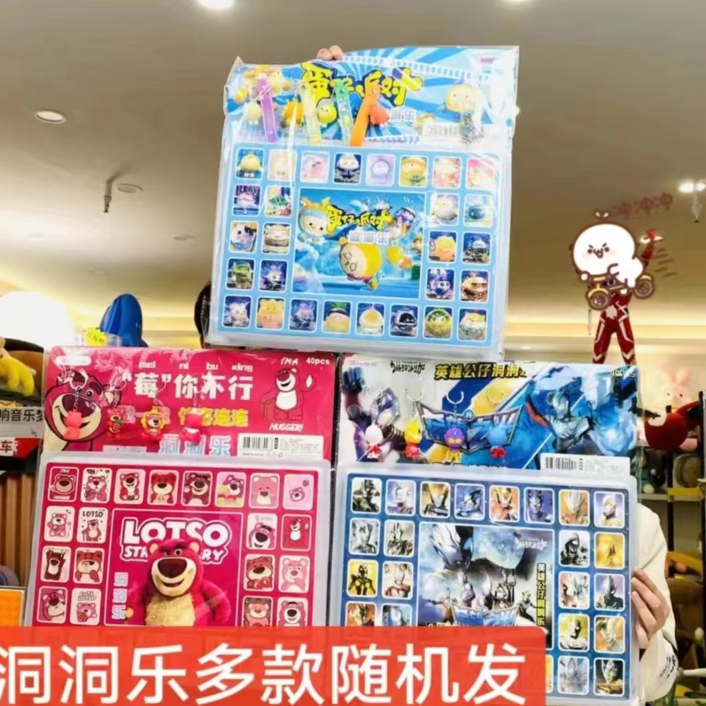 洞洞乐一盒随机发不可指定备注无效破损联系客服补发方便菜店赞助