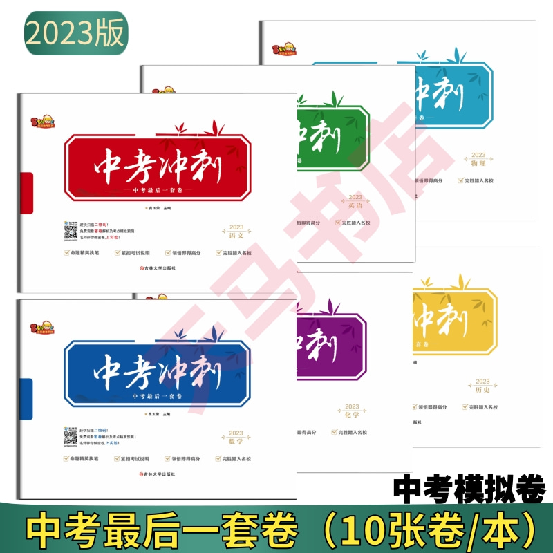 2023中考最后一套卷数学语文英语物理化学历史生物地理会考模拟卷