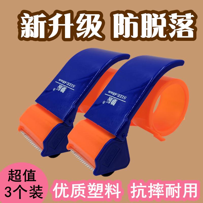 器封箱神器物流快递仓库打包机塑料胶纸机4.8cm6cm手动胶布封口机