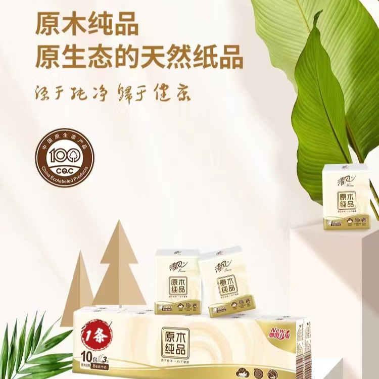 2.1元到手一条3层8片10小包原木手帕纸便携式小包纸