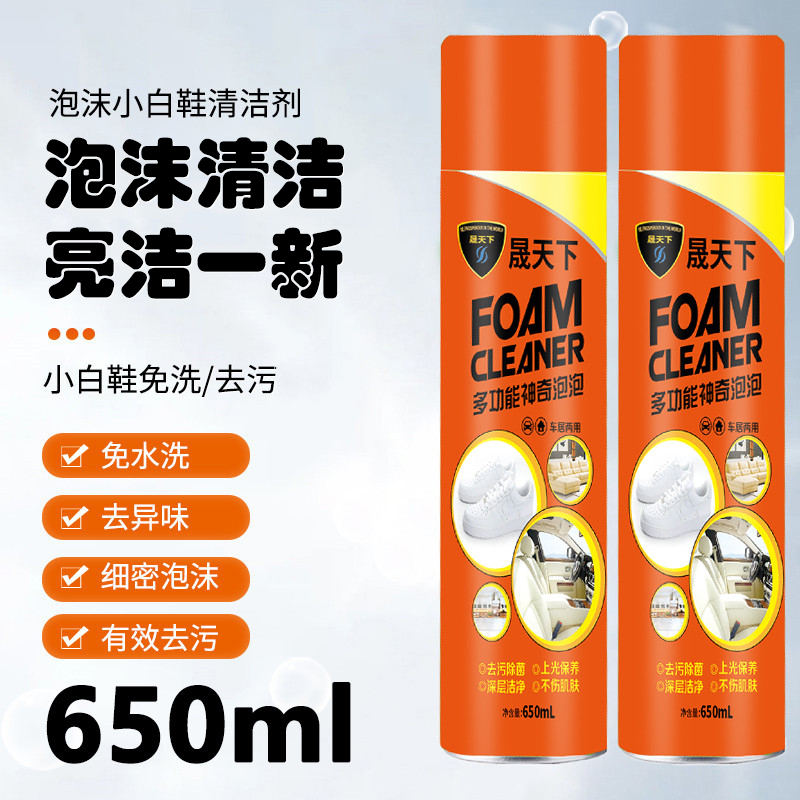 【网红款】晟天下小白鞋清洗剂多功能泡沫沙发厨房油污车内饰清洁