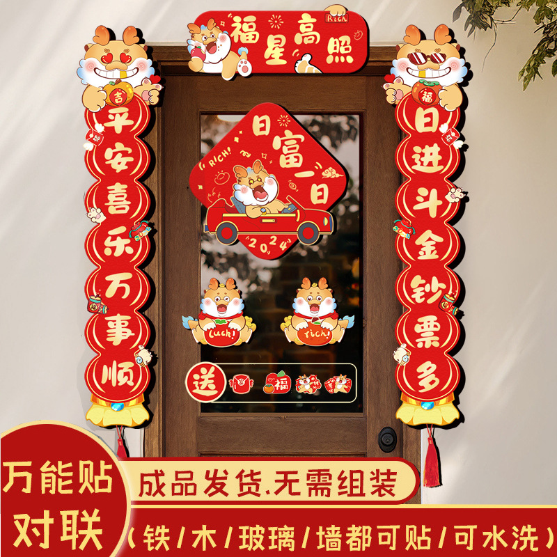新年对联2024龙年春联春节万能胶自粘胶对联入户门装饰过年家用